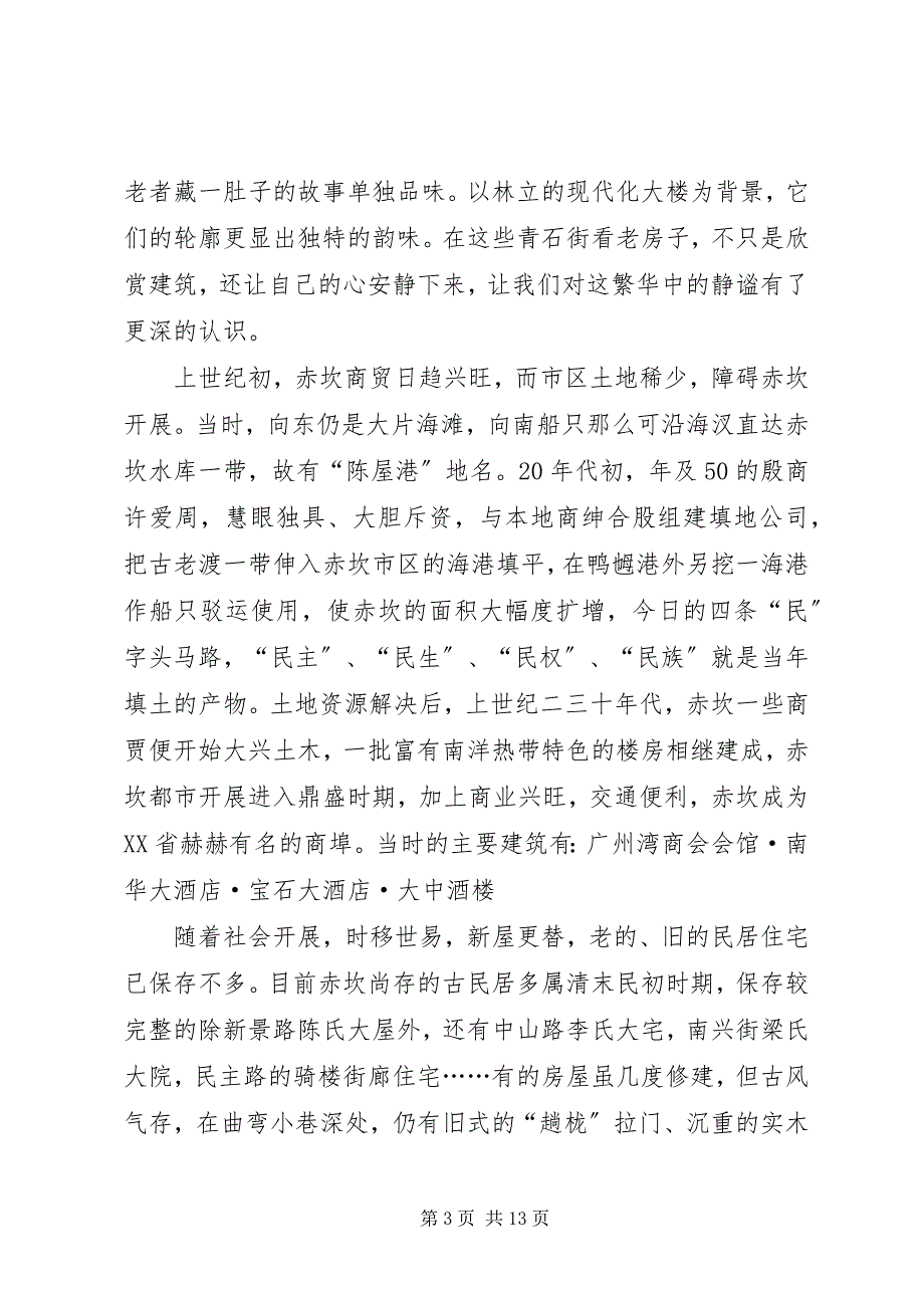 2023年湛江赤坎供电局.docx_第3页