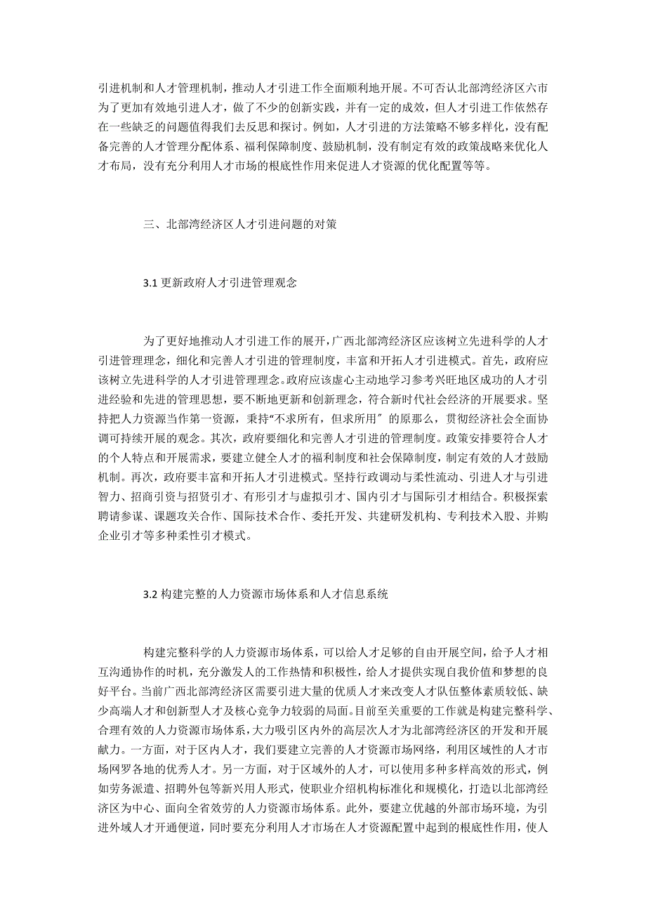 高素质人才引进难点及对策_第4页