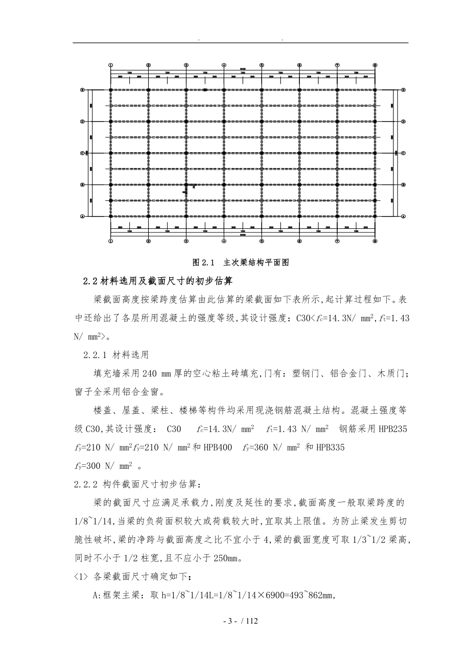 中型商场设计框架结构毕业论文_第3页