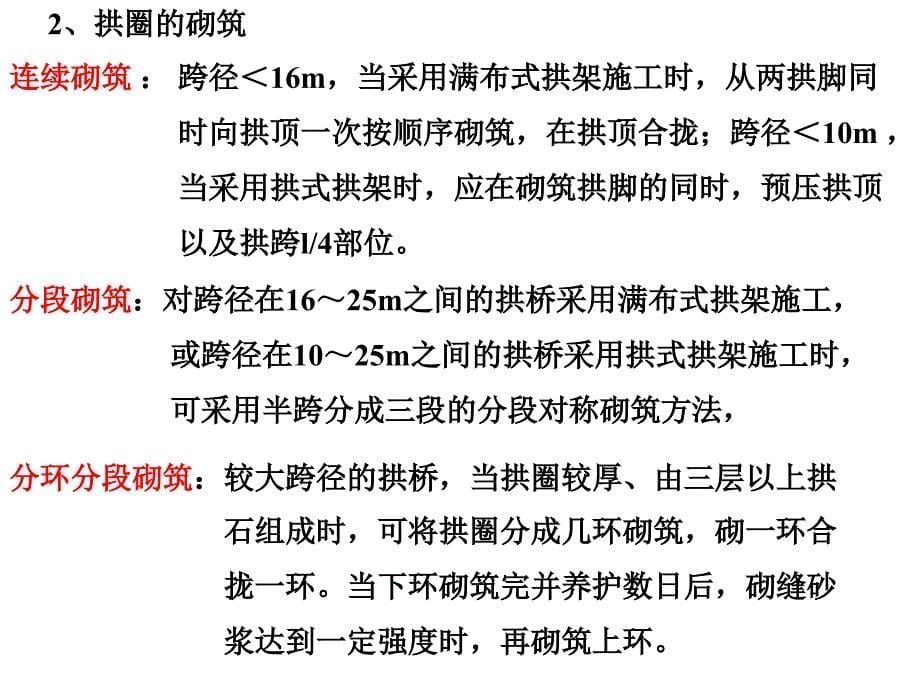 装配式钢筋混凝土和预应力混凝土梁桥施工_第5页