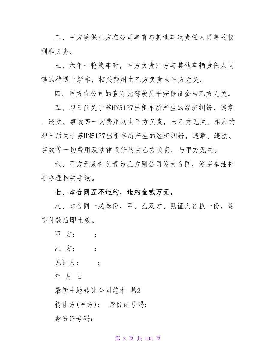 最新土地转让合同范本集锦(18篇).doc_第2页
