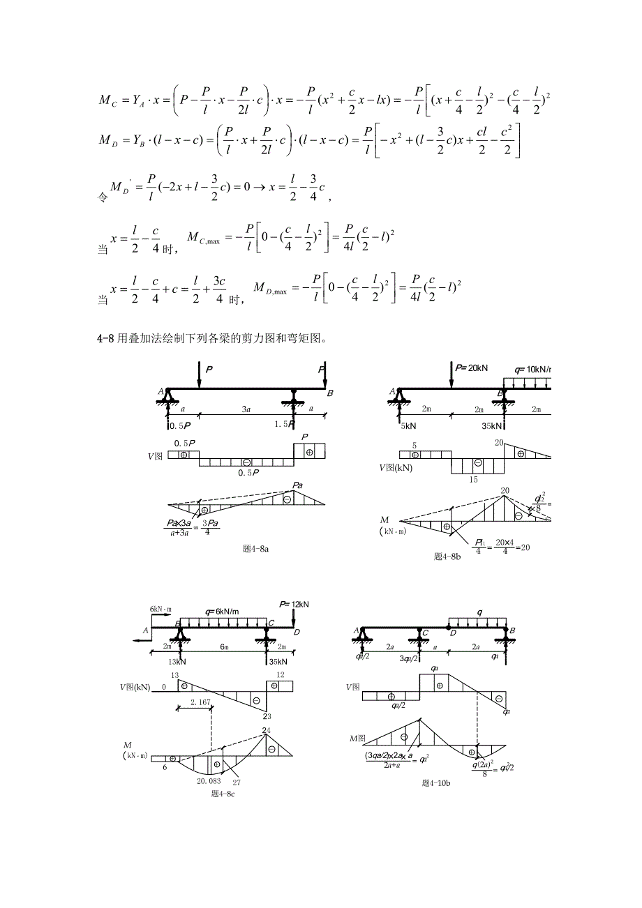 44-1c求指定截面的剪力和弯矩 - 副本.doc_第4页