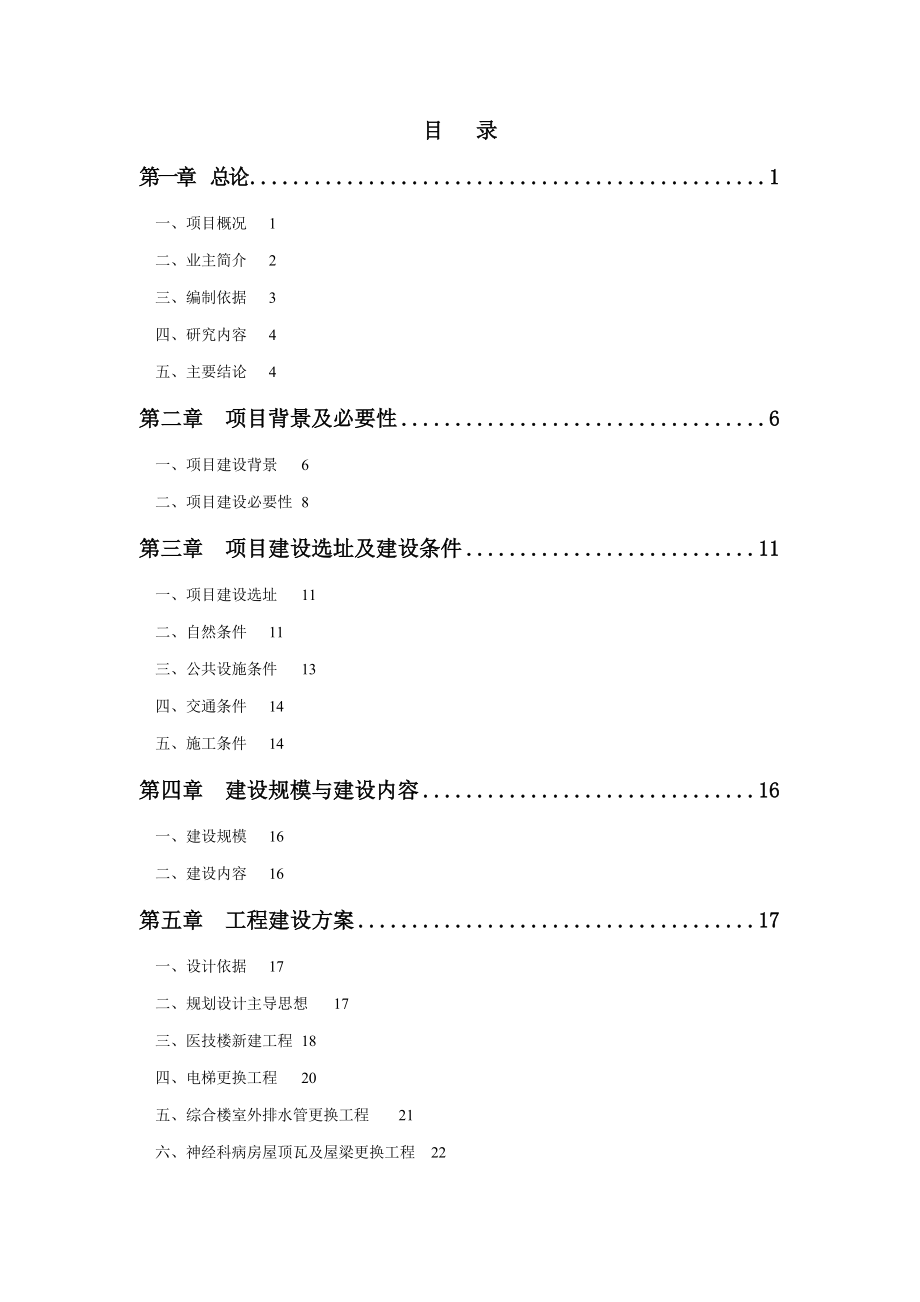 石油专用管材环境评估报告书.doc_第1页