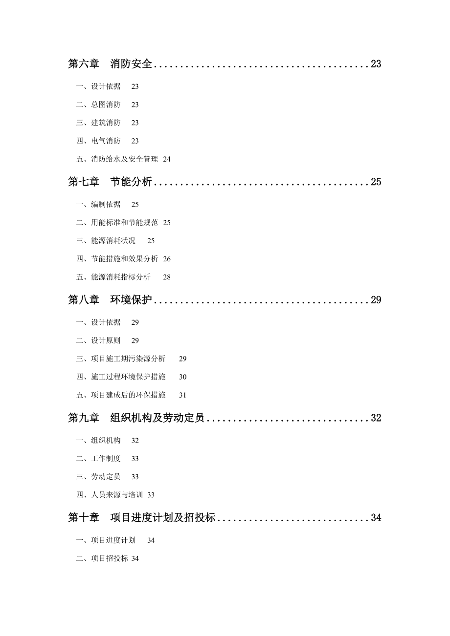 石油专用管材环境评估报告书.doc_第2页