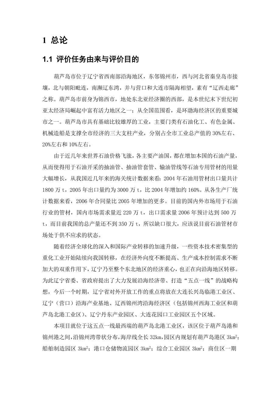 石油专用管材环境评估报告书.doc_第4页