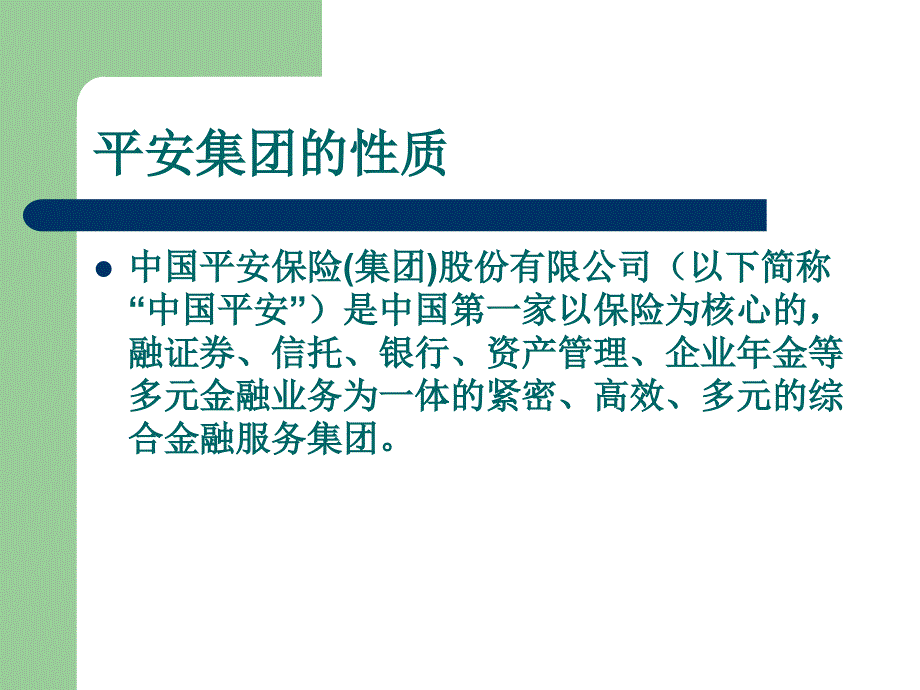 高管薪酬与法律的有限干预_第2页