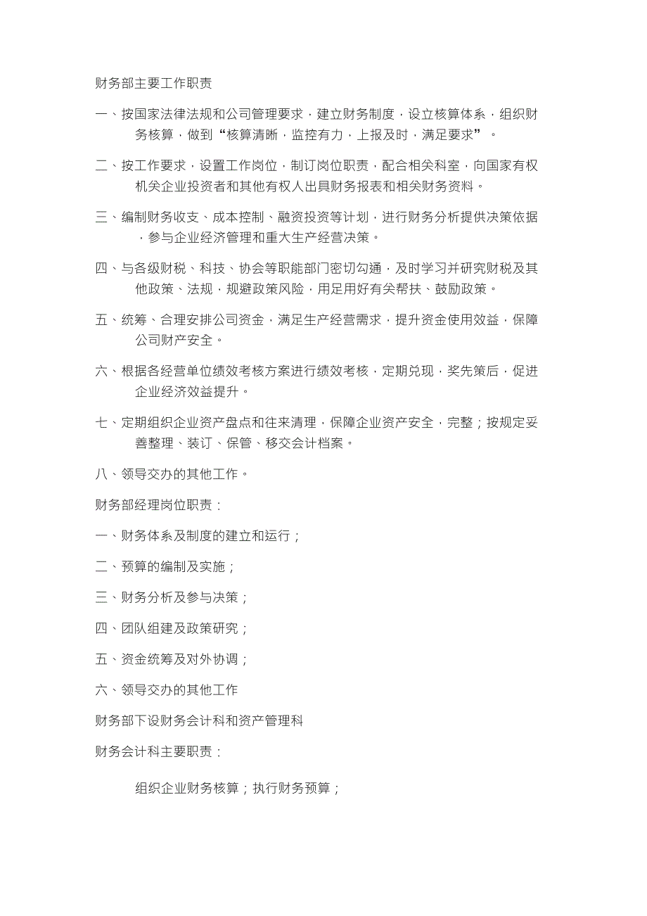 财务部主要工作职责_第1页