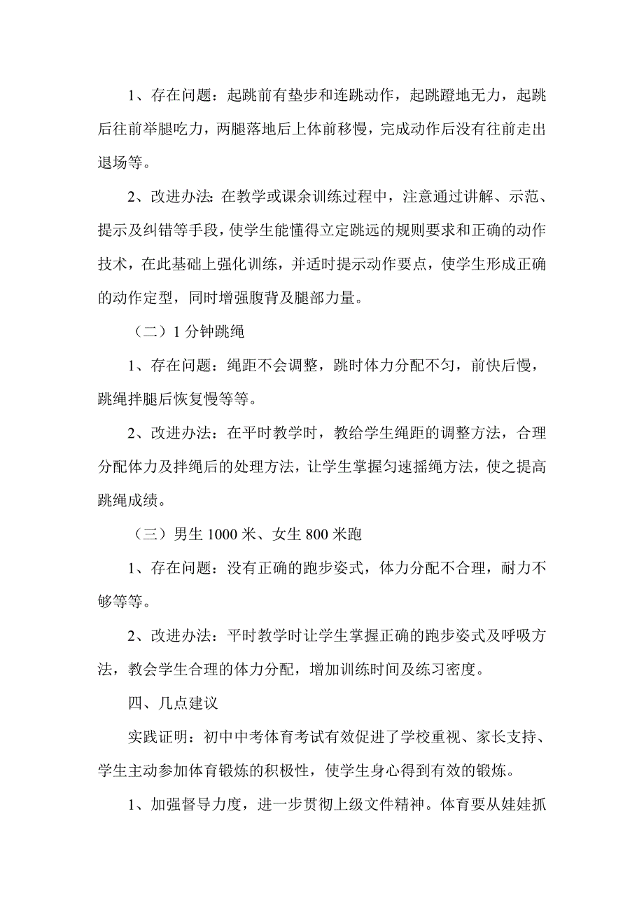 中考体育质量分析_第4页