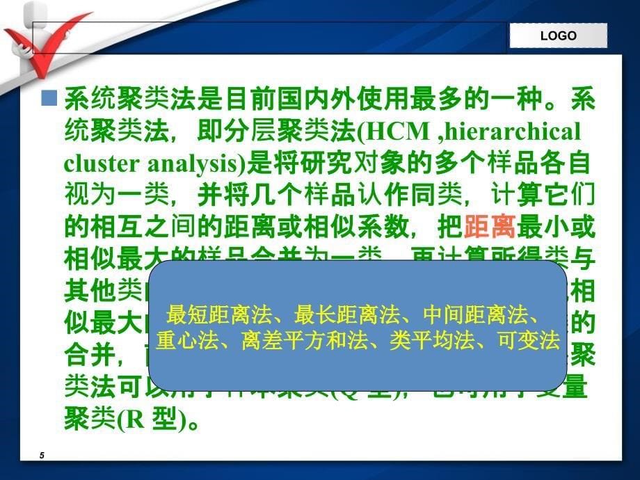 麦饭石提取液中稀土元素测定及其聚类分析课件_第5页