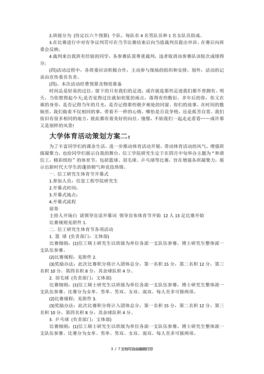 大学体育活动策划方案(3个)_第3页