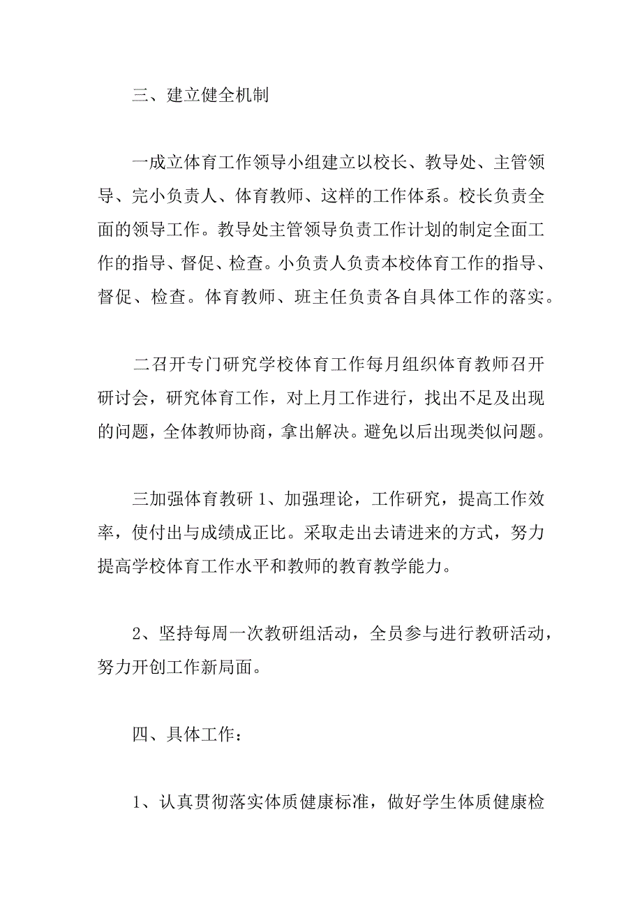 体育教师个人教学工作计划范文_第3页