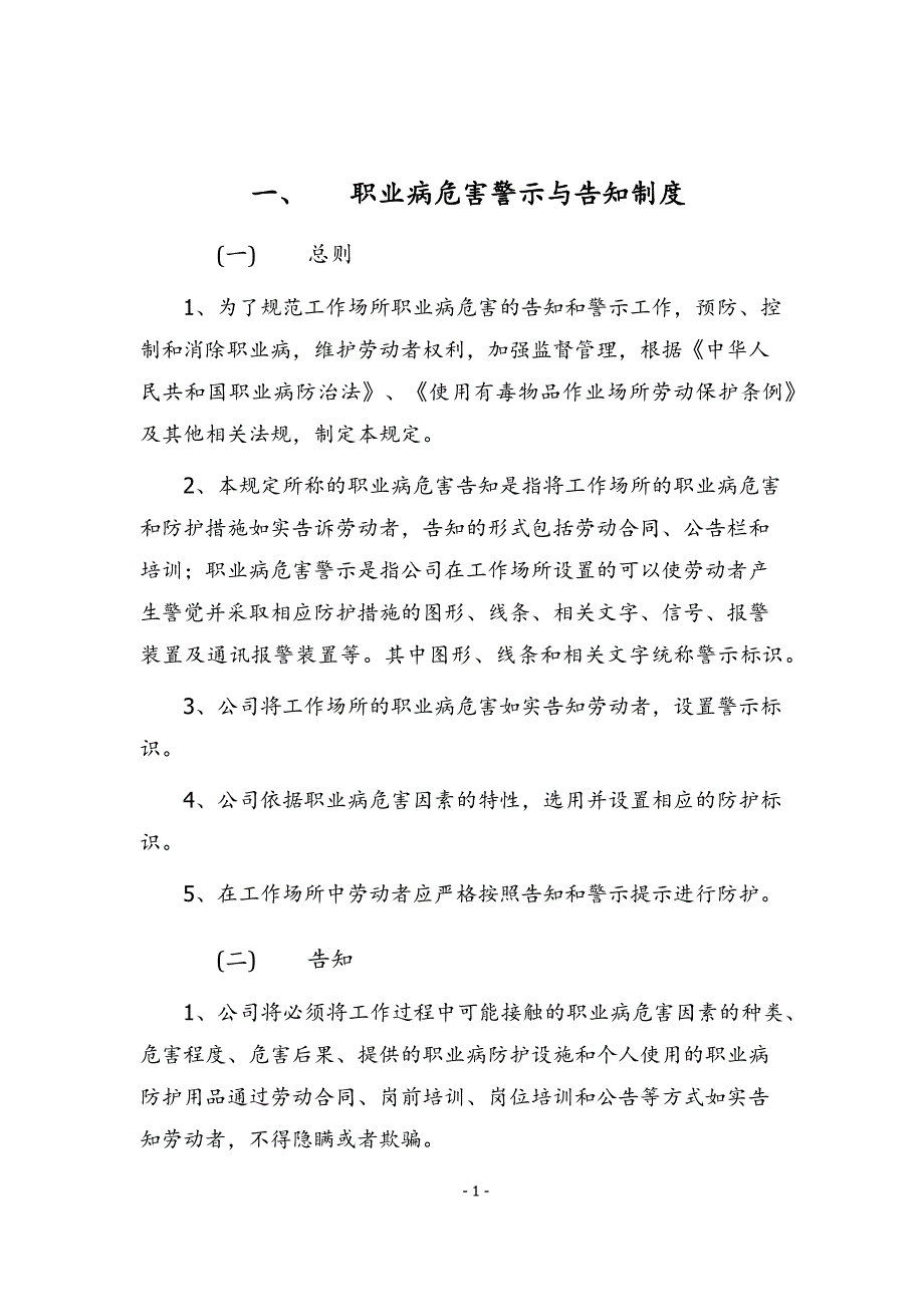 职业病规章制度.docx_第2页