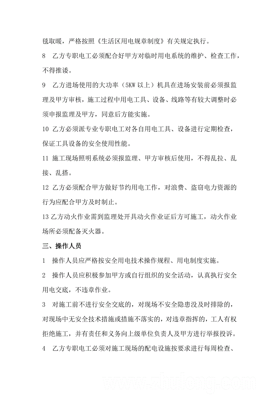 施工现场临时用电安全管理协议书_第3页