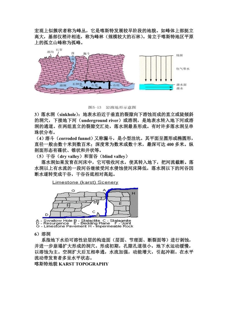 第十三章地下水的地质作用.doc_第5页