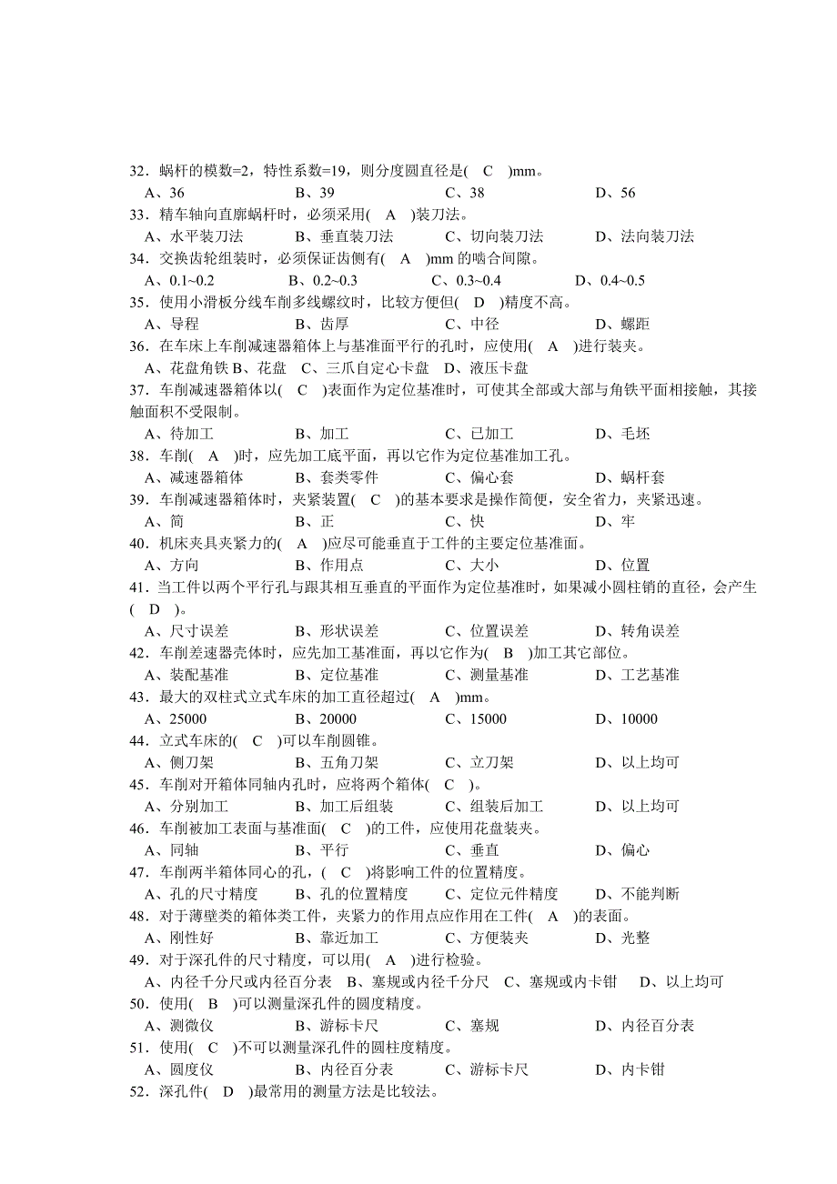 车工高级理论知识试卷B_第3页