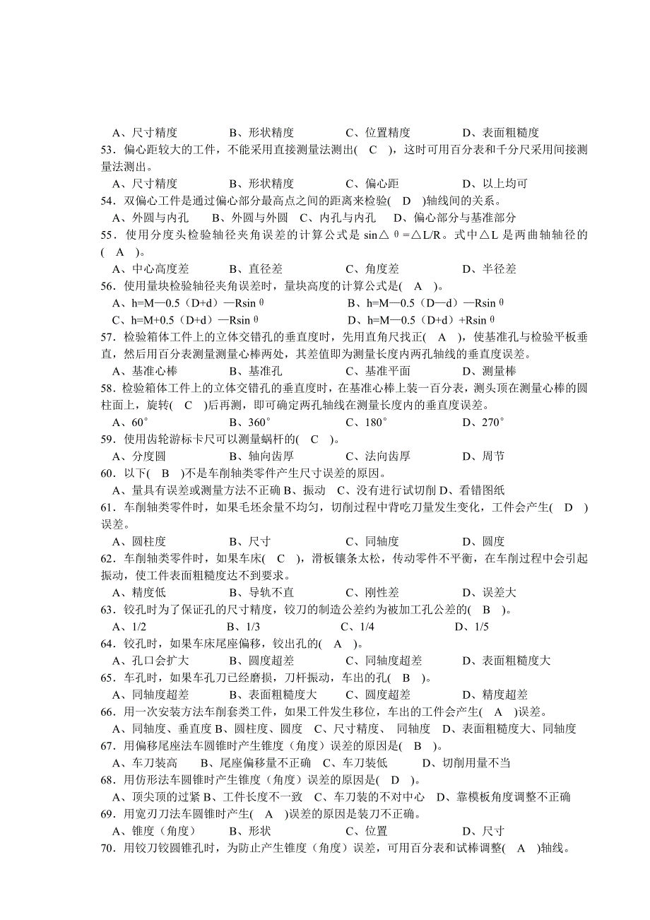 车工高级理论知识试卷B_第4页
