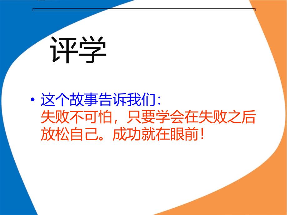 六年级心理健康第十二课放松心情ppt课件_第3页