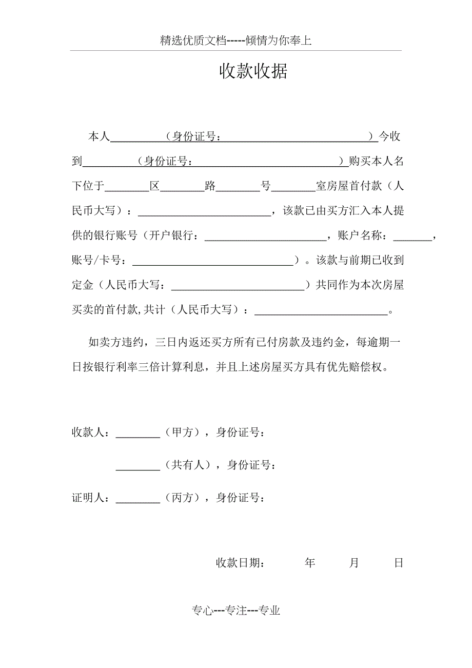 二手房买卖首付收款收据_第1页