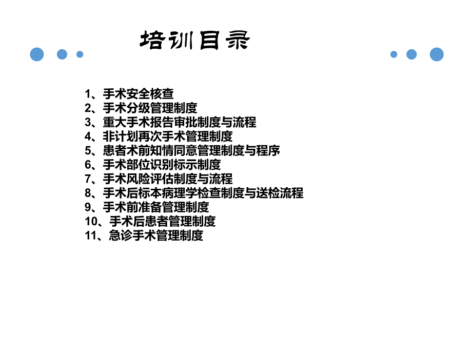 手术相关制度培训.ppt_第2页