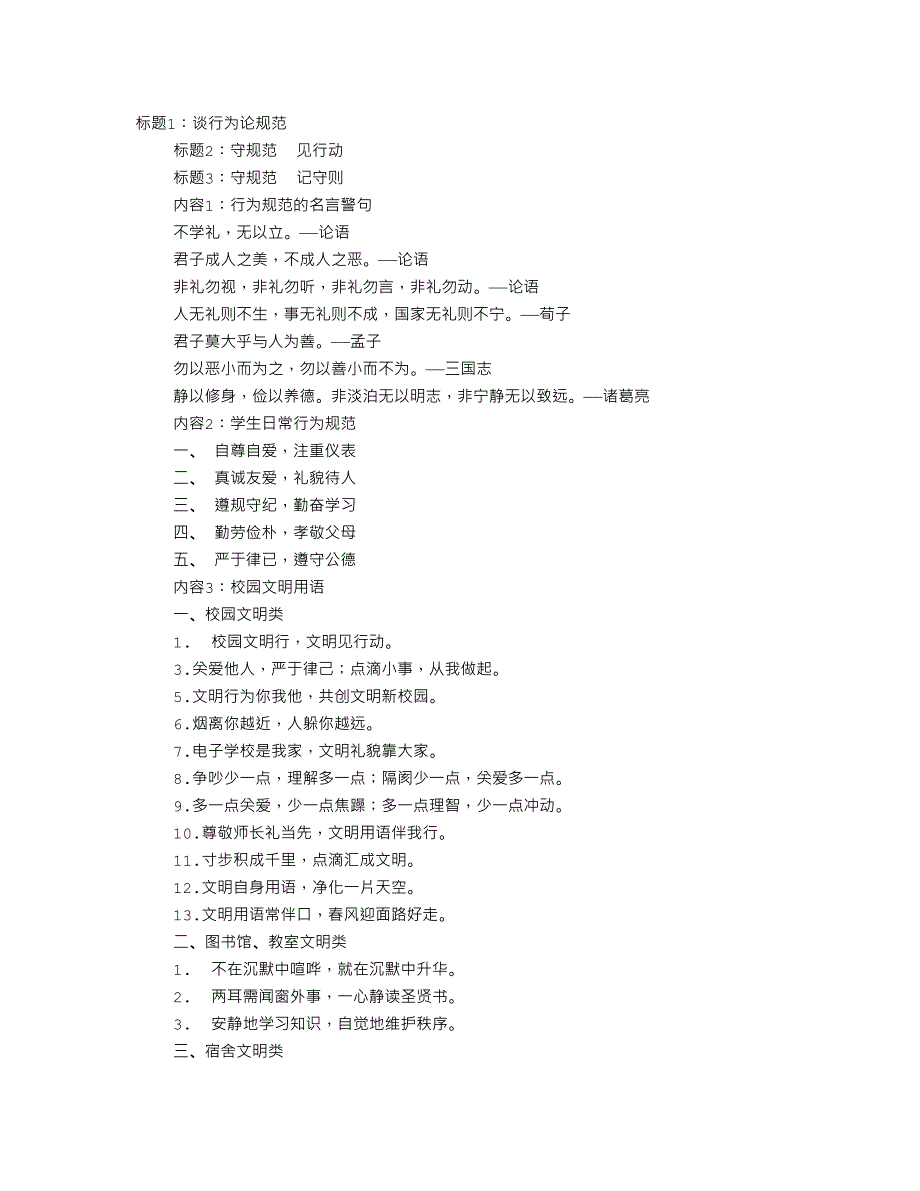 日常行为规范手抄报图片_第1页