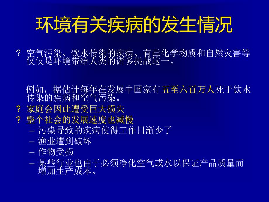 实训环境有关疾病接触史的采集.ppt_第2页