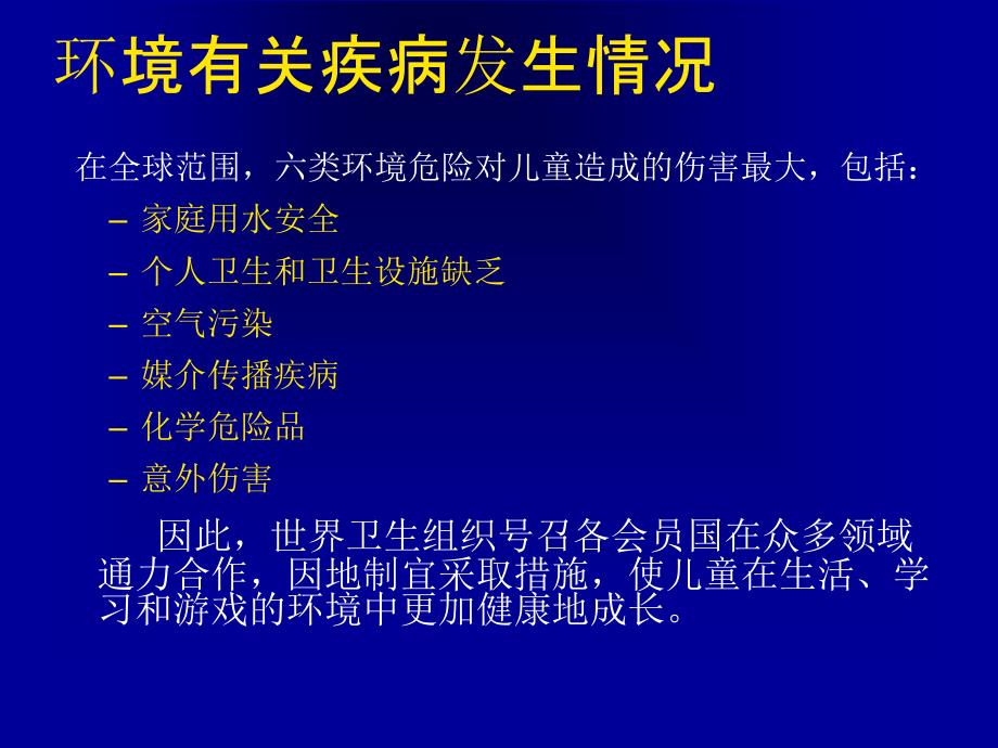 实训环境有关疾病接触史的采集.ppt_第4页