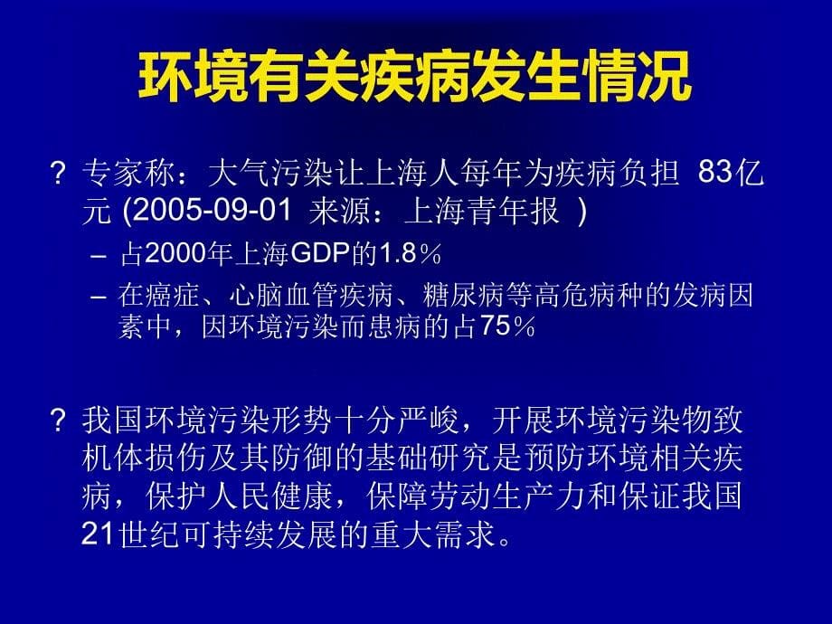 实训环境有关疾病接触史的采集.ppt_第5页