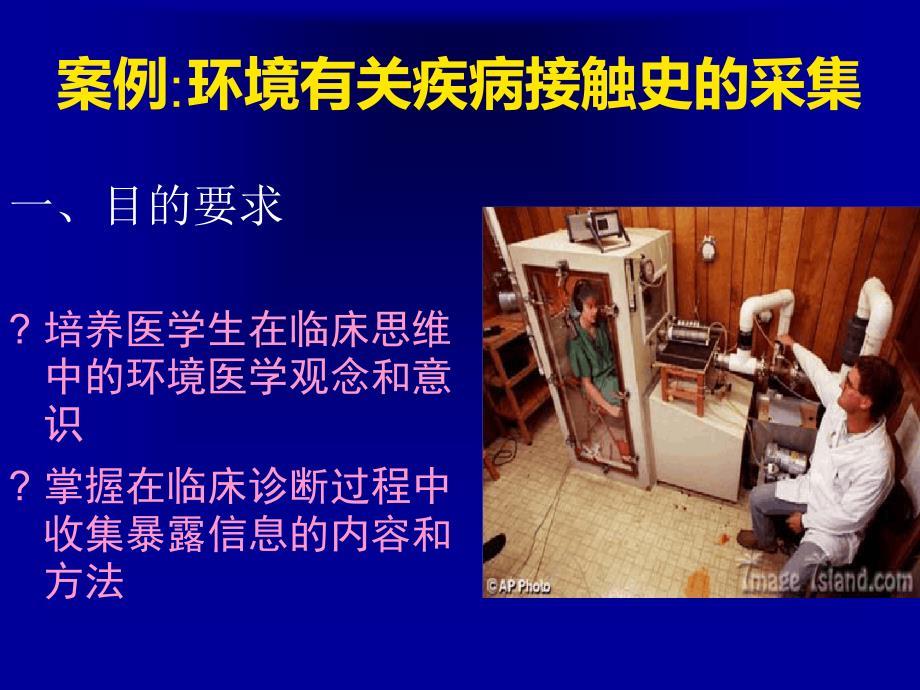 实训环境有关疾病接触史的采集.ppt