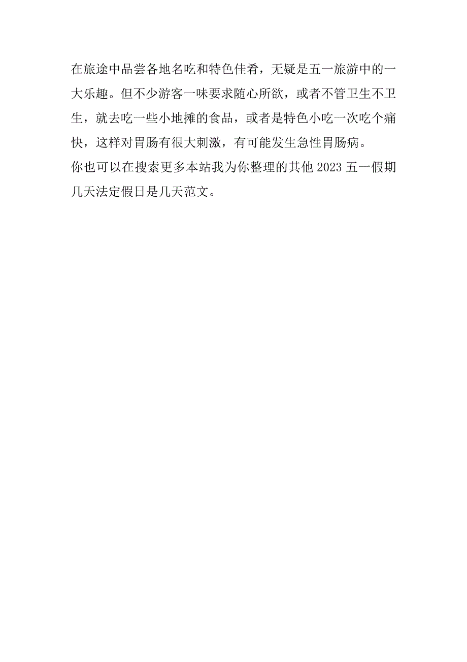 2023年五一假期法定几天五一假期几天法定假日是几天_第4页