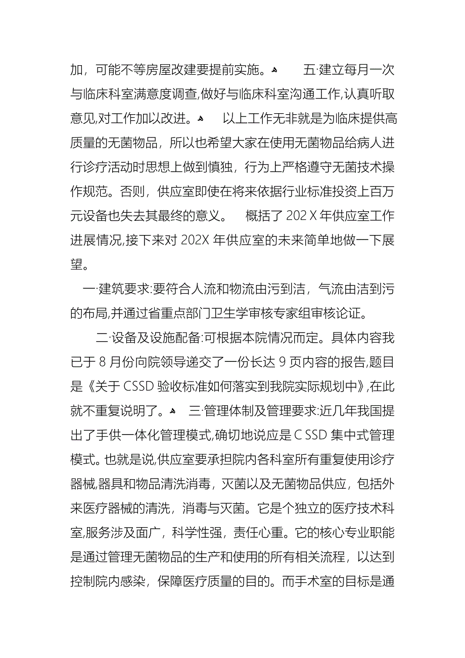 护士述职报告模板六篇2_第4页