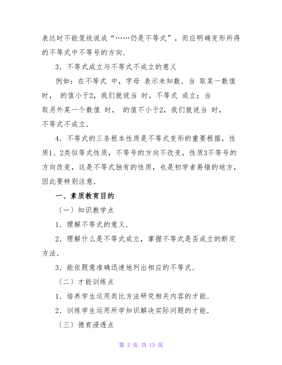 数学教案－不等式和它的基本性质.doc_第2页