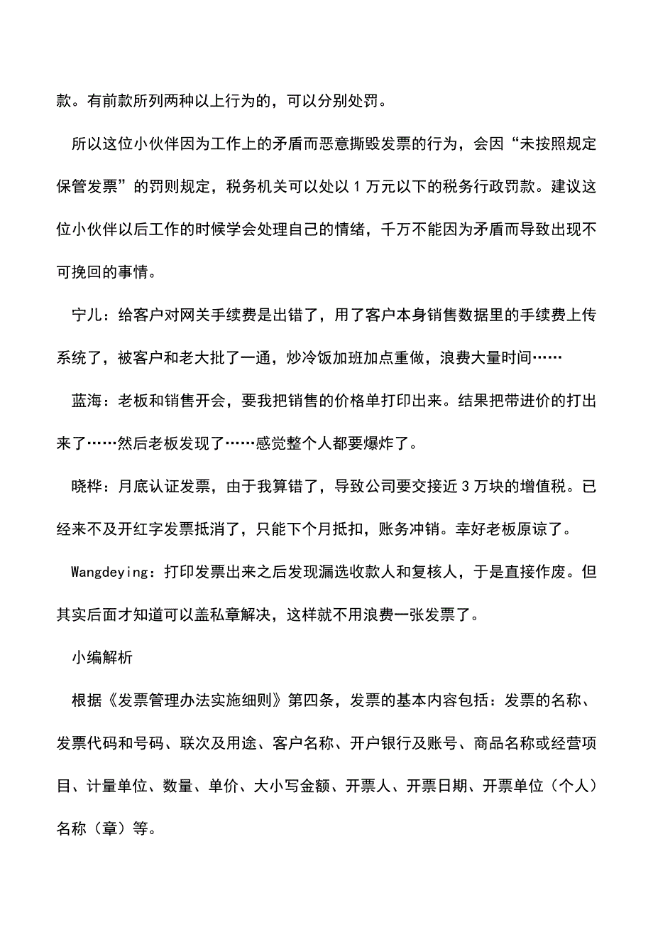 会计实务：在会计工作中很有可能会出现的各种错误.doc_第4页