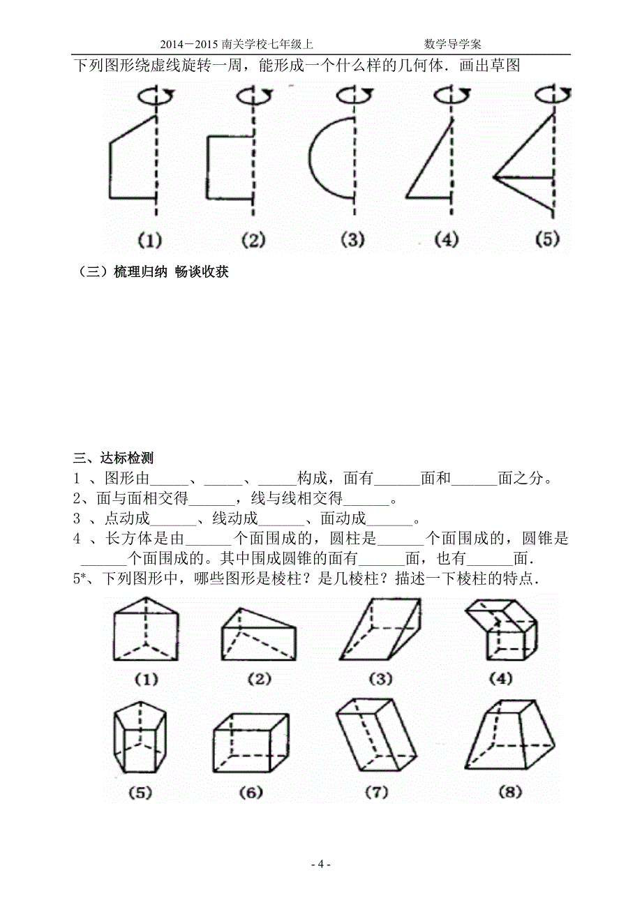 生活中的立体图形.doc_第4页