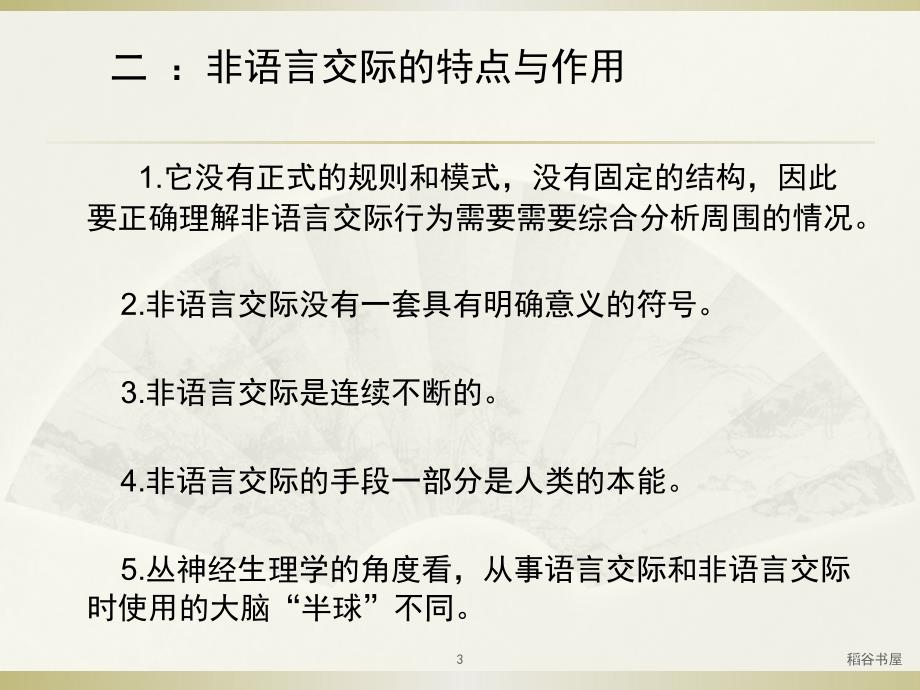 非语言交际及其文化差异专业知识_第3页