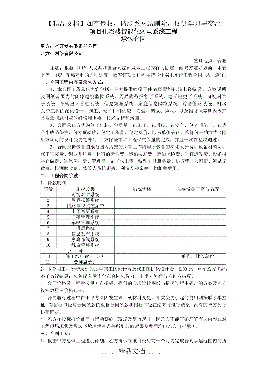 智能化弱电系统工程承包合同_第2页