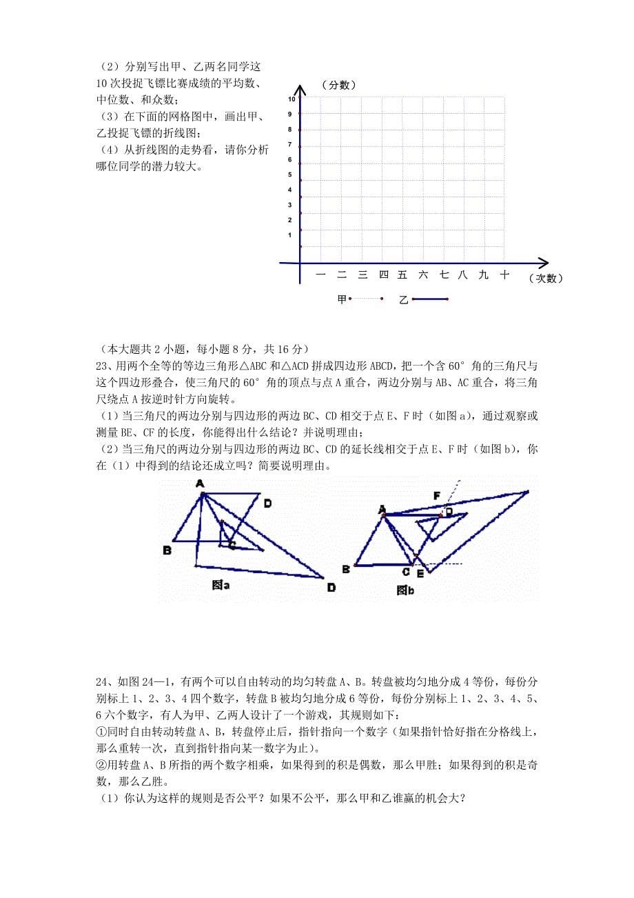 数学f1初中数学七年级数学下册期末考试题(苏教版)_第5页