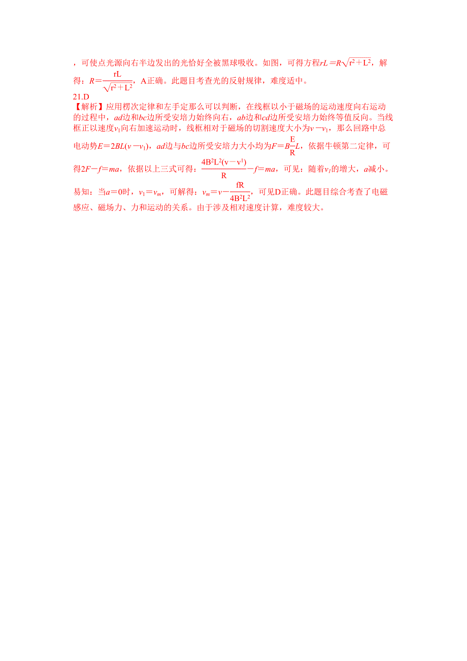 2023年吉林省吉林高中物理选择题专练7全解全析word版doc高中物理.docx_第3页