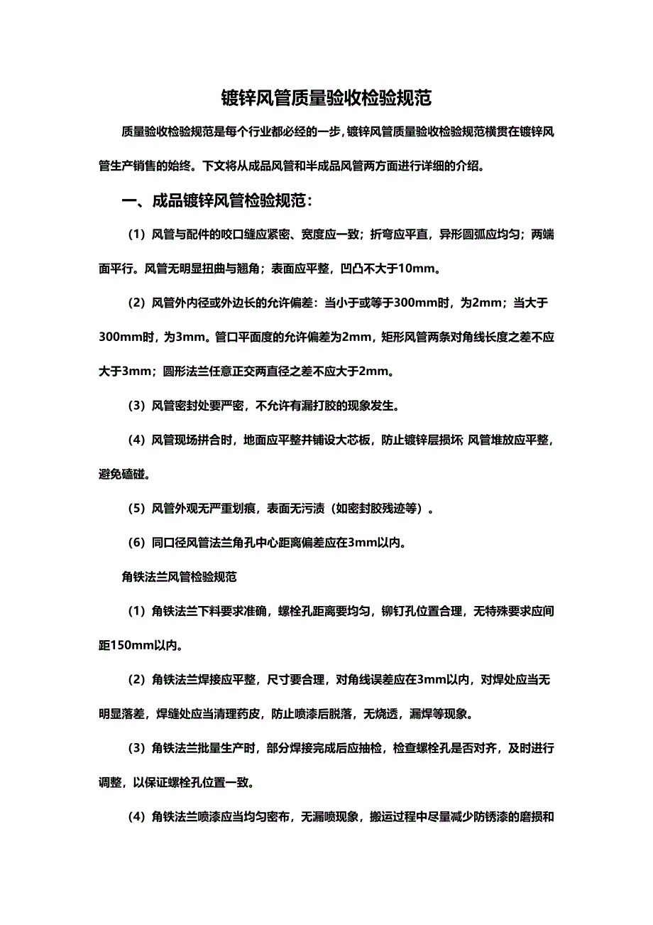镀锌风管质量验收检验规范_第1页