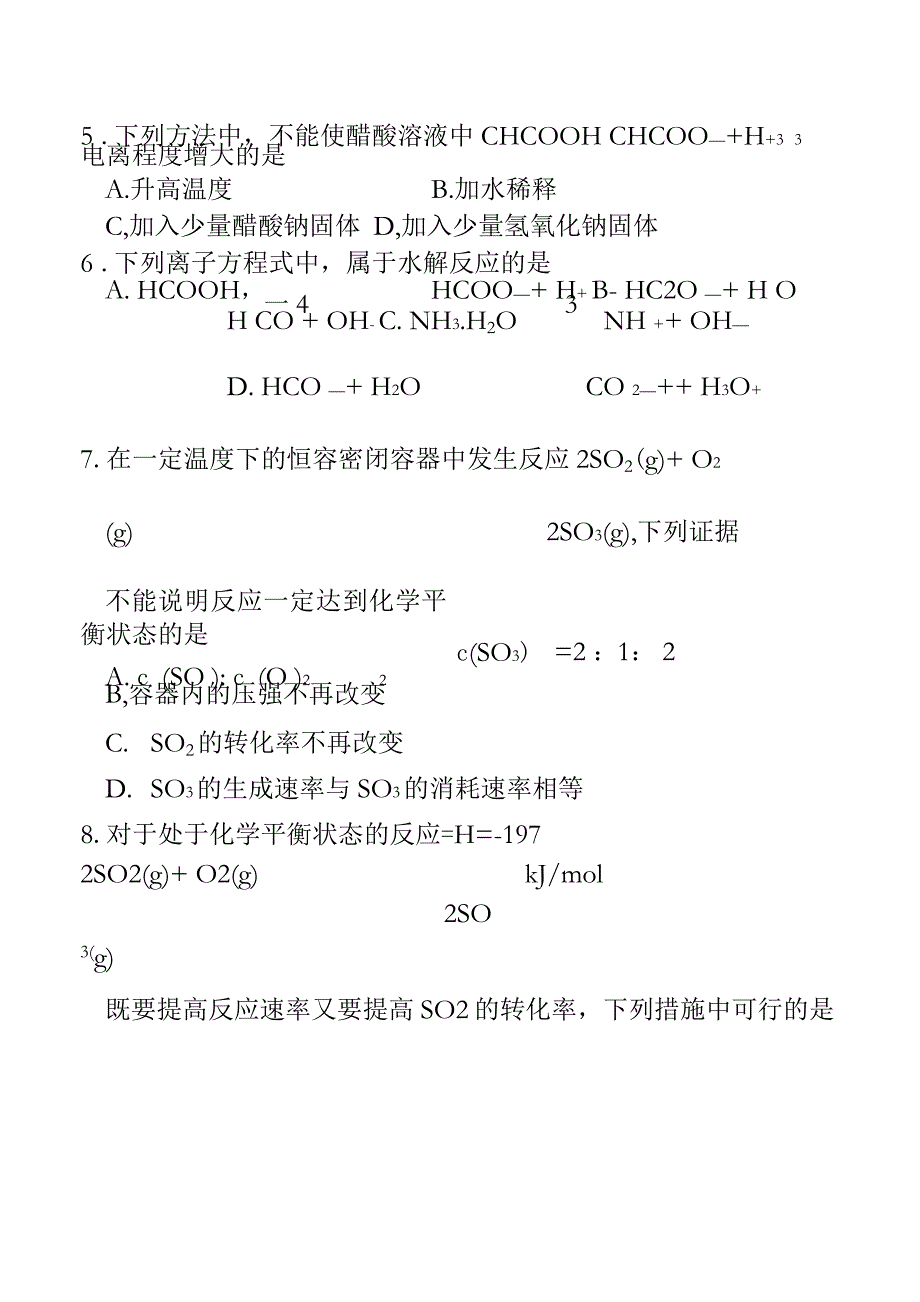 北京市房山区2019-2020学年高二化学下学期期末考试试题_第4页