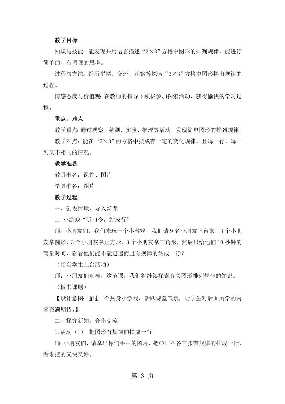 二年级上册数学教案第八单元第一课时 图形的排列规律冀教版_第3页