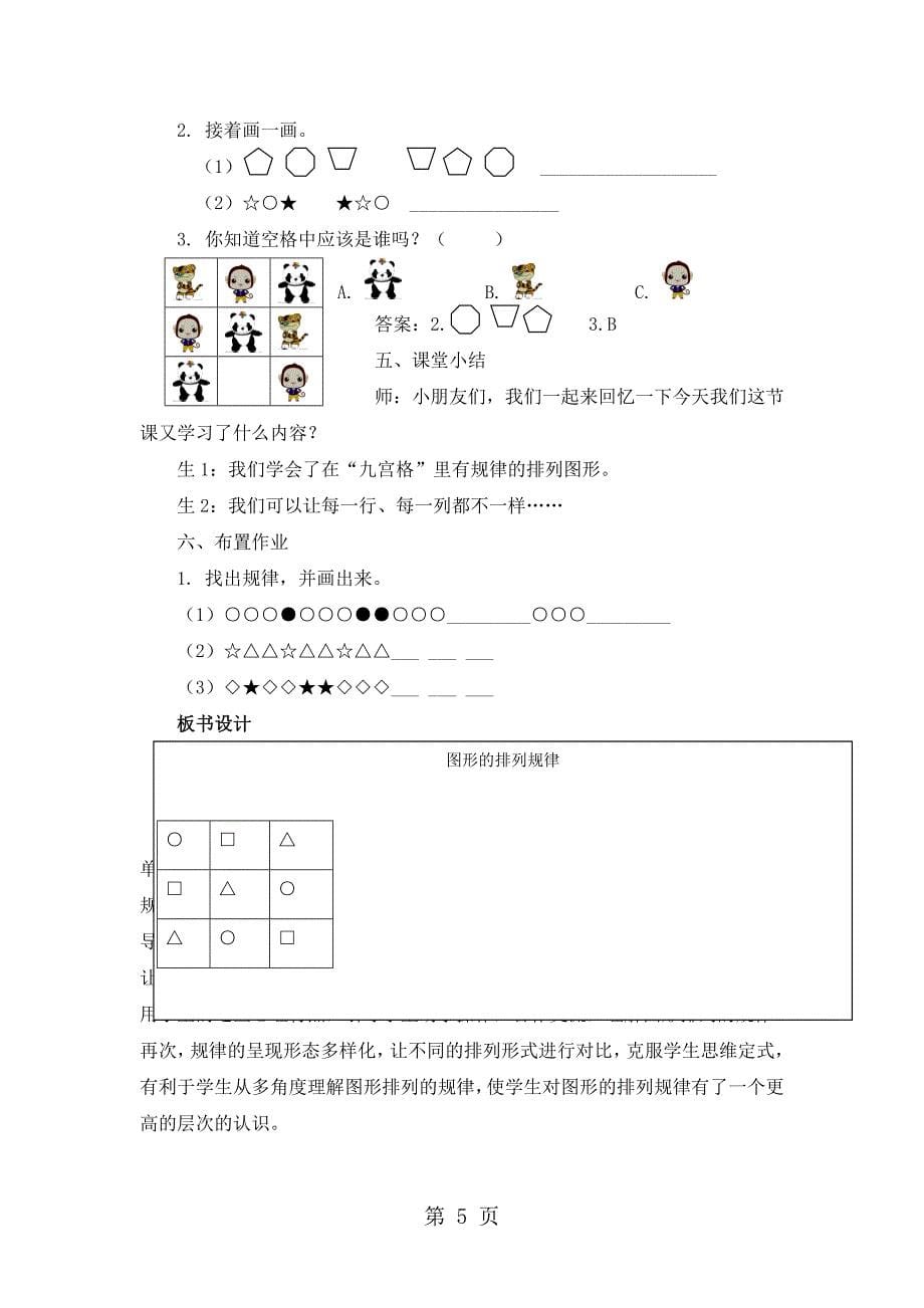 二年级上册数学教案第八单元第一课时 图形的排列规律冀教版_第5页