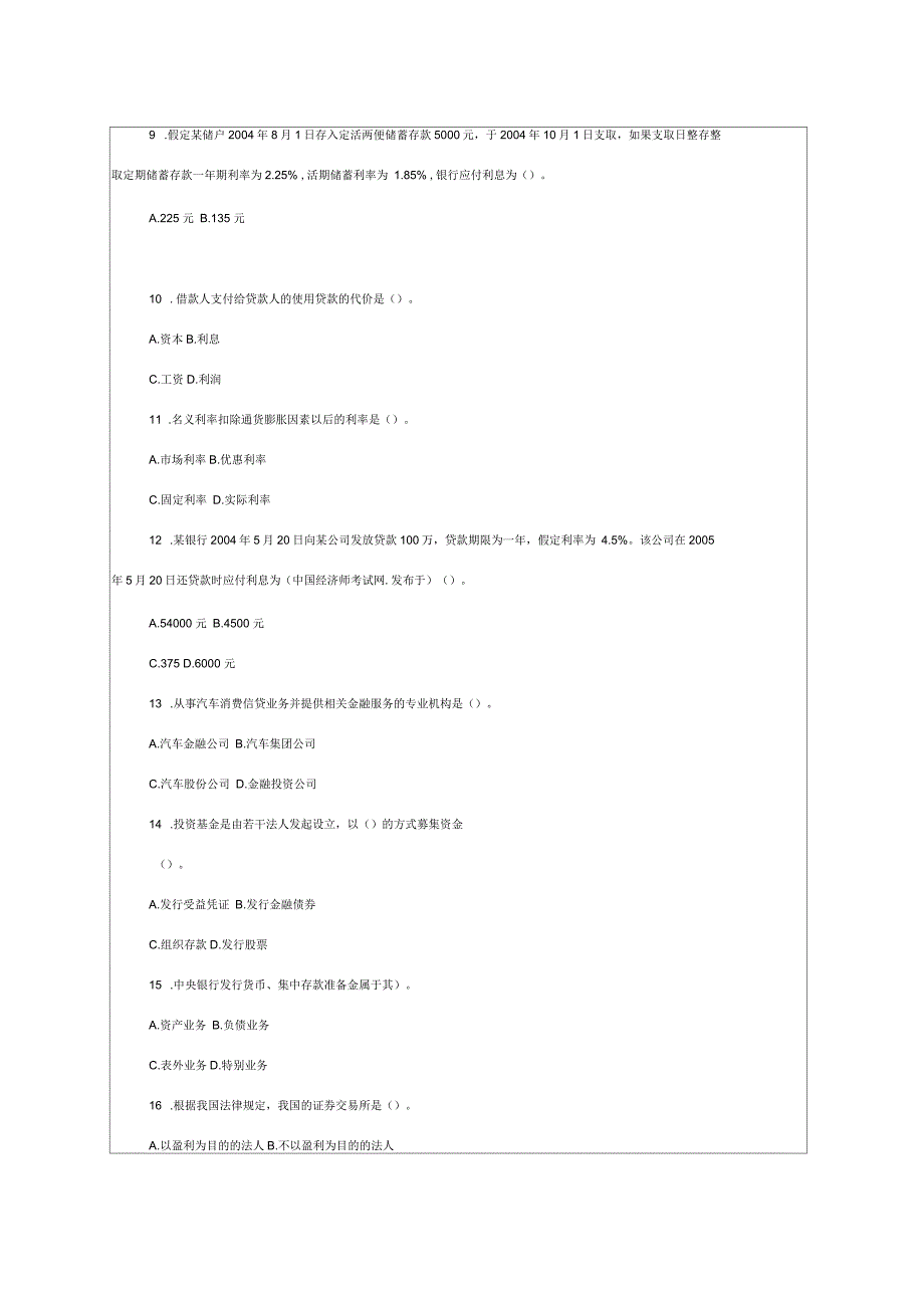 初级经济师金融专业知识与实务真题_第2页