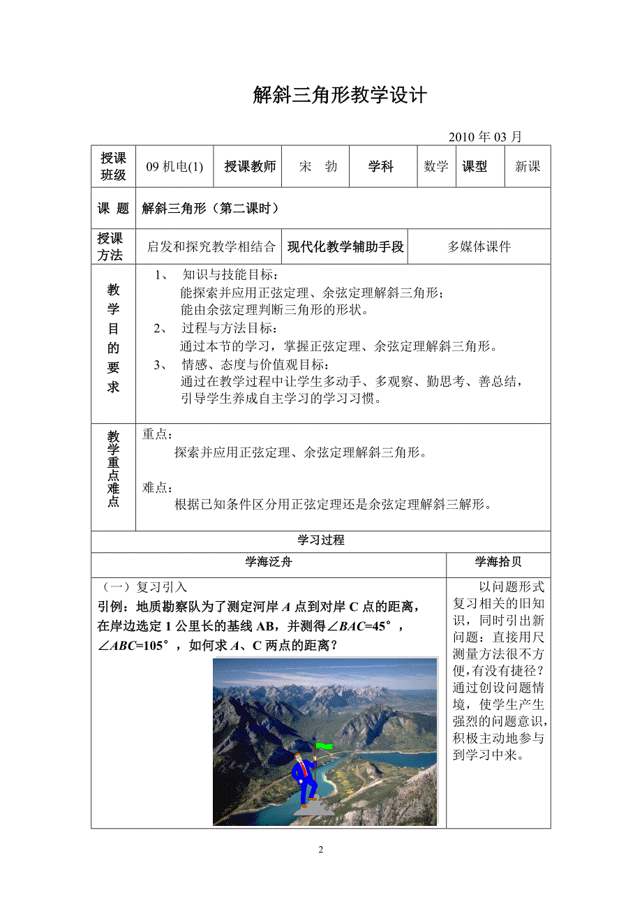 解斜三角形教学设计.doc_第2页