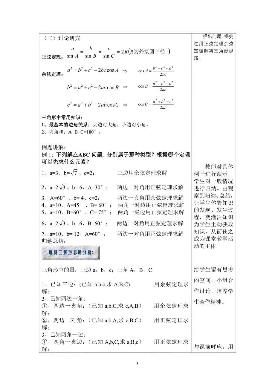 解斜三角形教学设计.doc_第3页