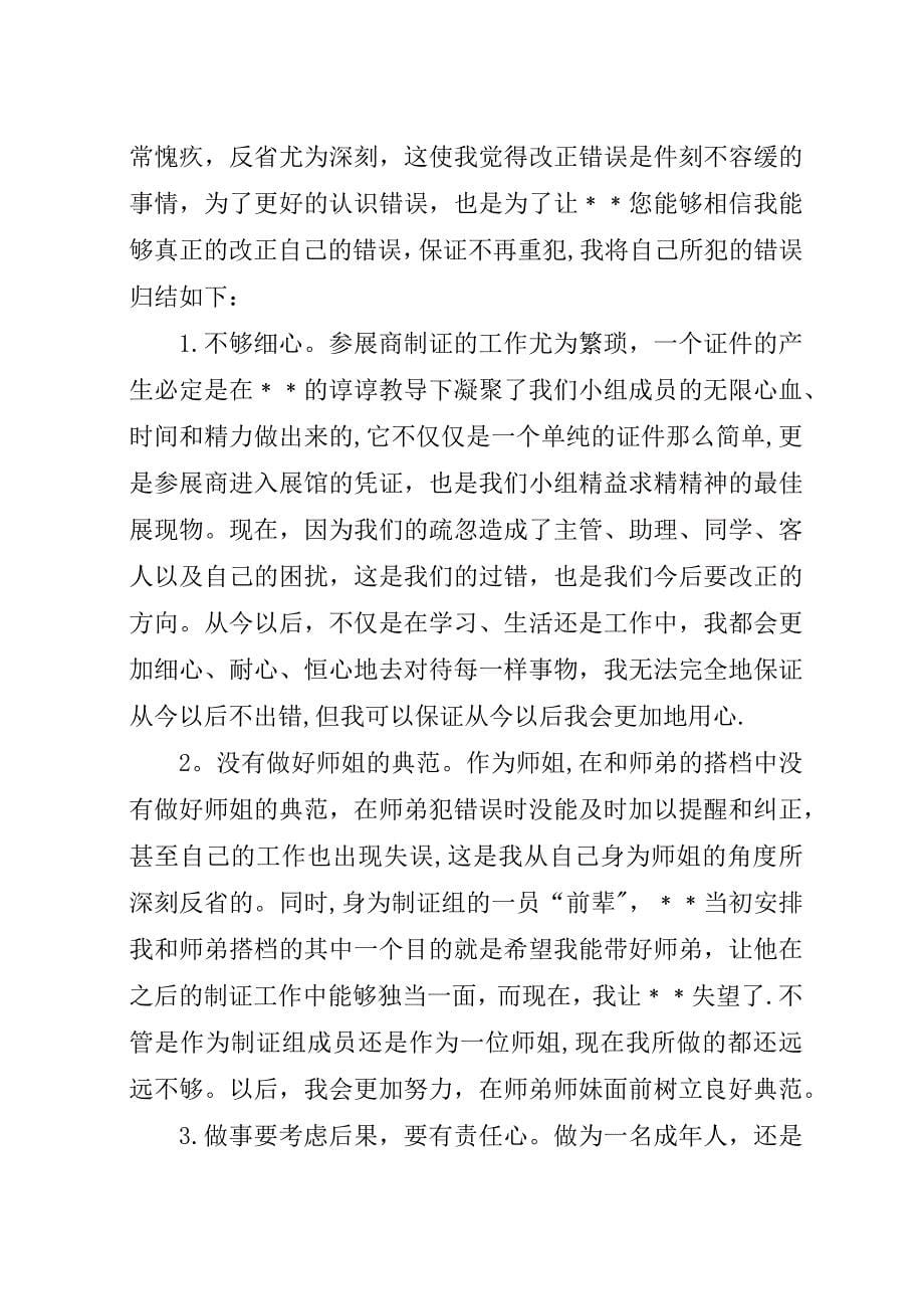 工作失误检讨书工作失职检讨书工作疏忽大意检讨书.docx_第5页