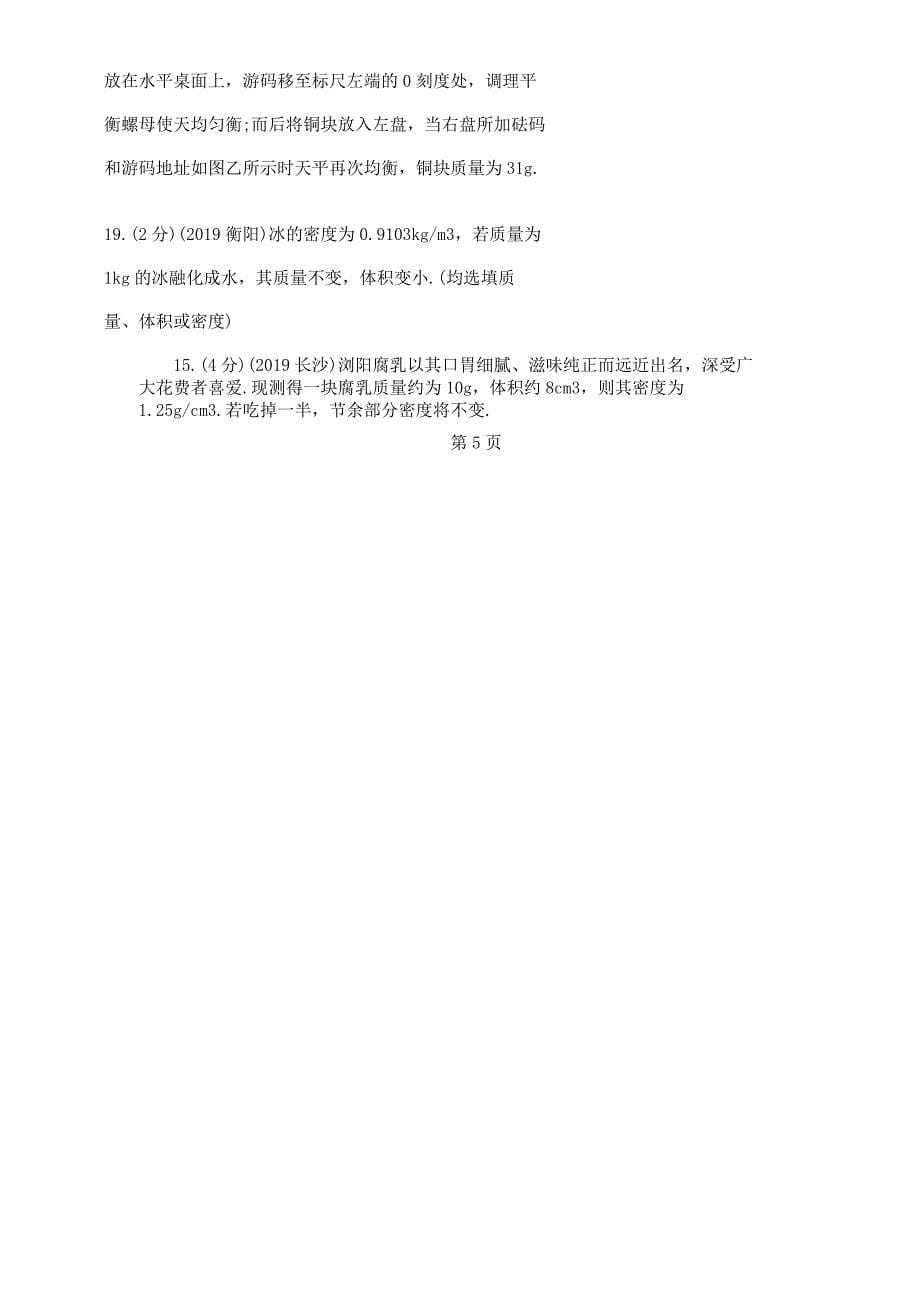 物理寒假作业质量及密度.docx_第5页