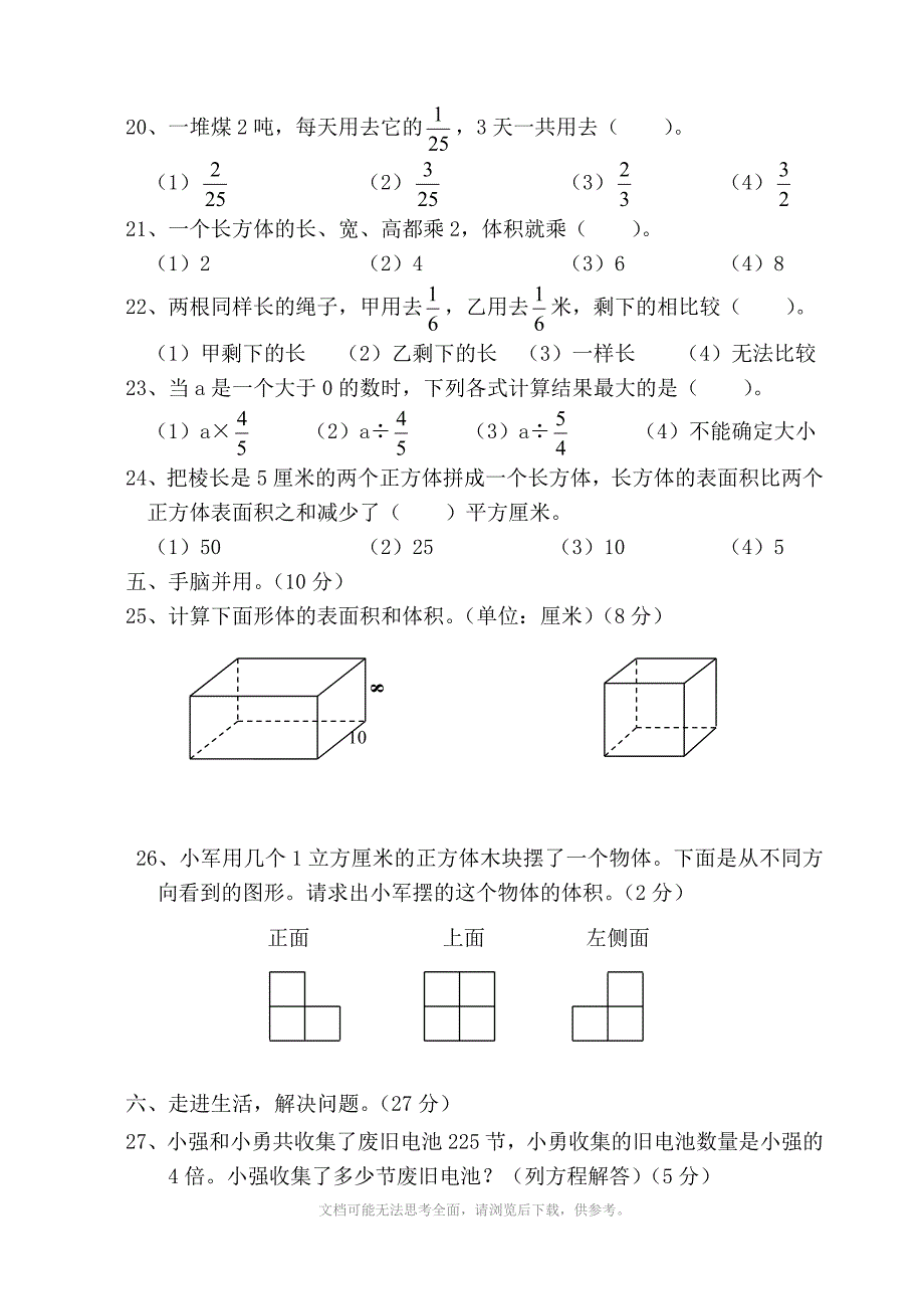 苏教版小学六年级数学上册期中试题附答案_第3页