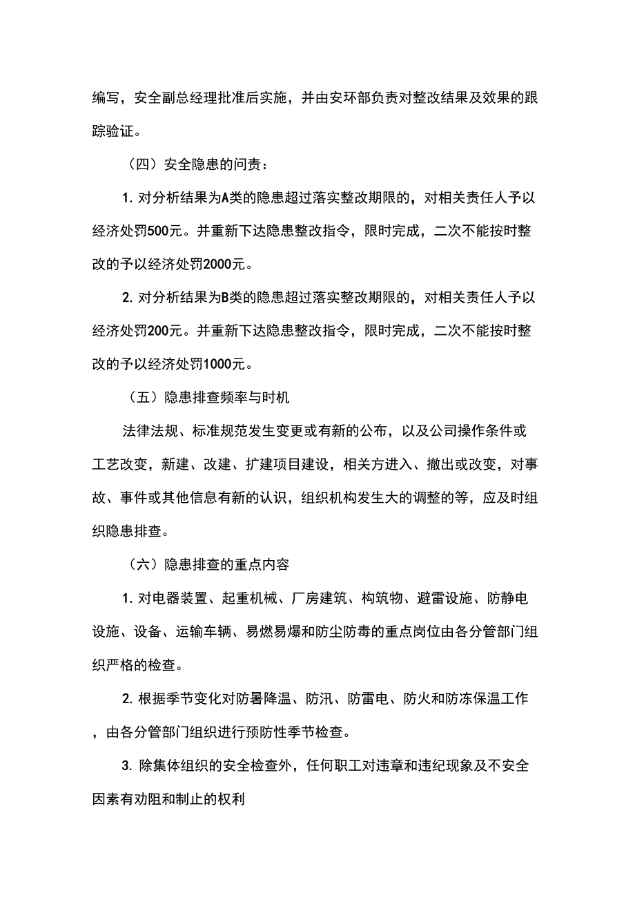 隐患整改闭合管理制度_第3页