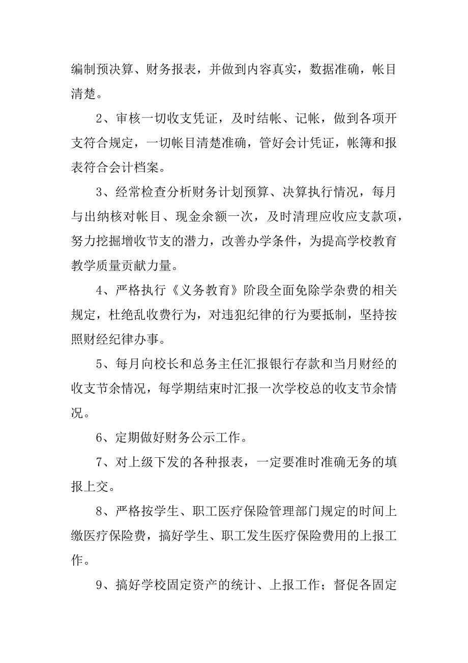 2023年学校后勤各岗位职责_第3页