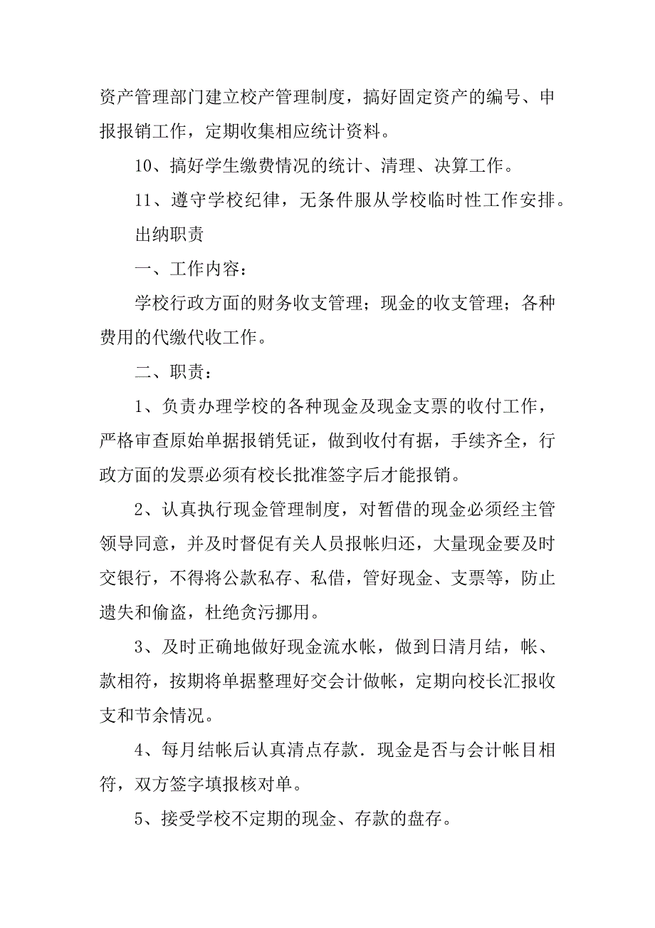 2023年学校后勤各岗位职责_第4页